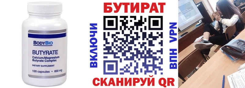 БУТИРАТ BDO 33%  Камышлов 